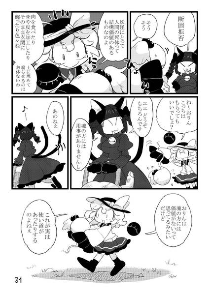 文件:のーみそふえる 怪预览图3.jpg