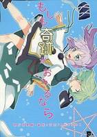 もしも奇跡がおきるなら