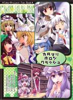 カタマリホロンクラッシュ