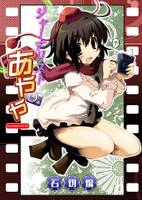 ジャーナリストあやや