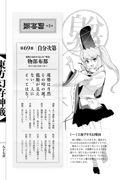 文件:东方幻存神签（物部布都）.png