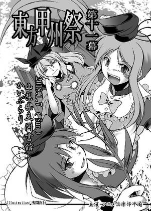 东方甲州祭11插画3.jpg