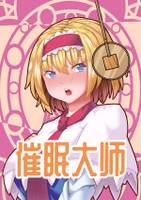 催眠大师