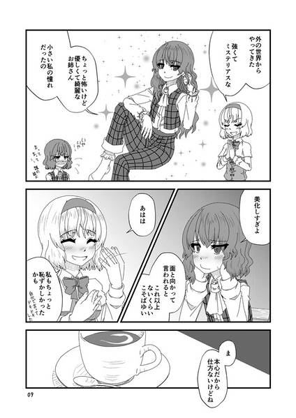 文件:幽香ちゃんとアリスさん～その気になってね、お姉ちゃん～预览图4.jpg