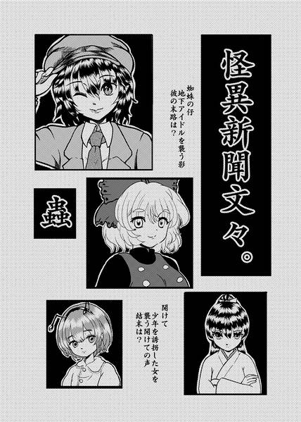 文件:怪異新聞文々。封面.jpg