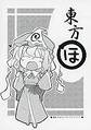 東方ほ 封面图片