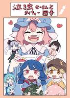 泣き虫せーらんとサイキョー団子