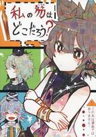 私の笏はどこだろう?
