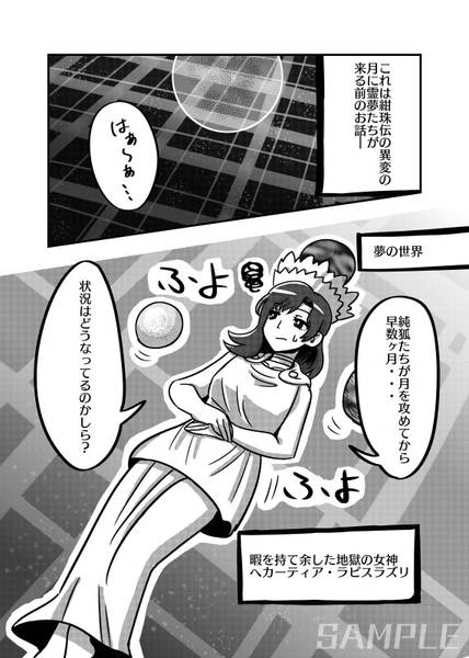 文件:純狐はまだ来ない。预览图1.jpg