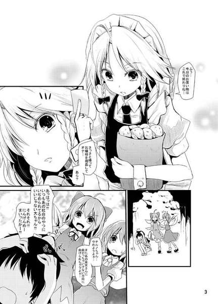 文件:肉食系咲夜さん预览图1.jpg