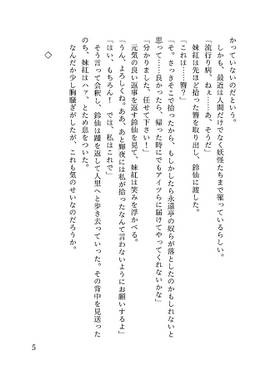 藤原怪異禊祓譚 ─呪いの簪─预览图4.jpg