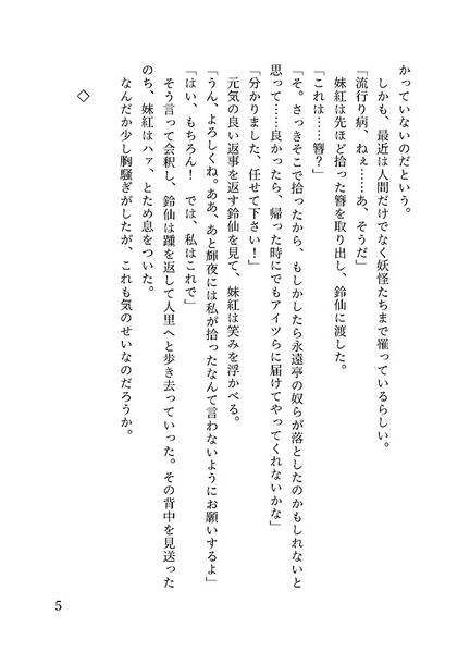 文件:藤原怪異禊祓譚 ─呪いの簪─预览图4.jpg