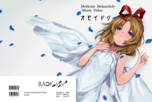 Medicine Melancholy -Music Video- オモイドリ封面.png