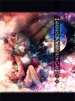 あなたのアイをくださいな 下巻