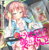 とうほうダンスフロア in the あんだーぐらうんど