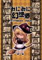 みにみに幻想郷Vol.2 封面图片