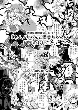 ネムノちゃんと潤美ちゃんの秘密のおしごと预览图8.jpg