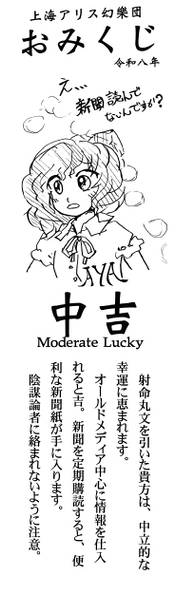 文件:例大祭23抽选签（射命丸文）.jpg