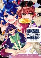 依神姉妹、チュパカブラで一攫千金!?