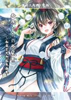 天狗たちの原風景～香霖堂天狗装束画集～