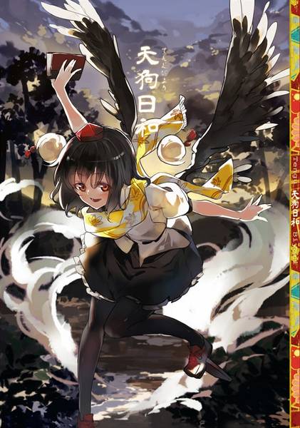 文件:天狗日和封面.jpg
