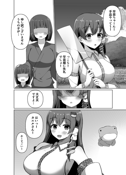 文件:早苗と危険なカミ遊び预览图2.png