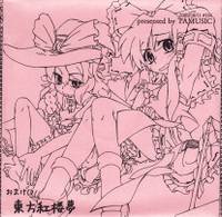 東方紅楼夢おまけCD