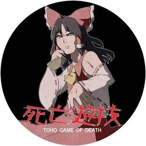 死亡遊技 TOHO GAME OF DEATH封面.jpg