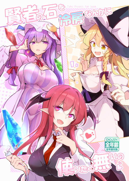 文件:賢者の石を冷房なんかに使いたく無いの封面.png
