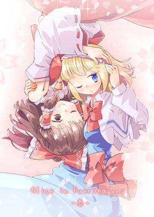 Alice in FourSeasons -春-封面.jpg