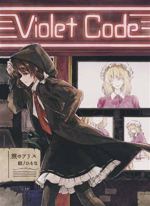 Violet Code封面.jpg