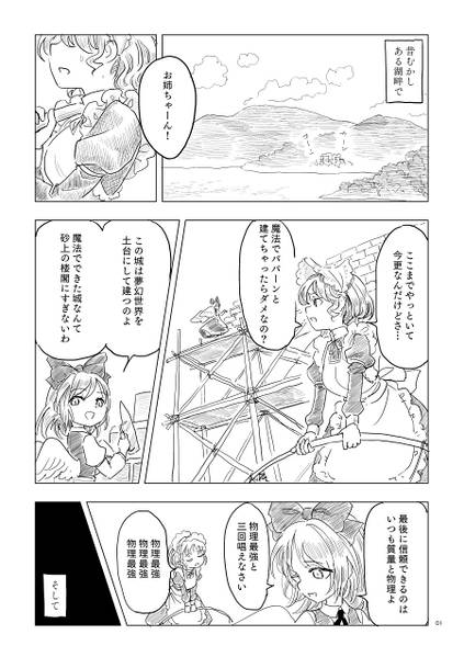 文件:さすらい幽香&エリー 夢幻城襲撃预览图1.jpg