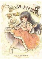 エリートイナバ隊