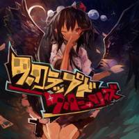 スクラップド・ストーリィズ