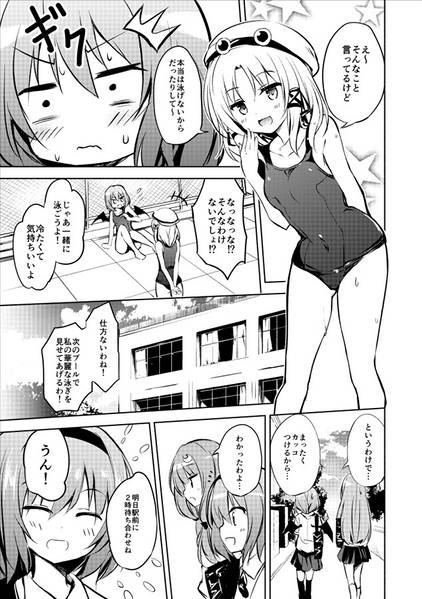文件:レミリアの片想い～スイミングレッスン～预览图3.jpg