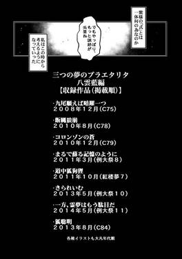 三つの夢のプラエタリタ・八雲藍編预览图2.jpg