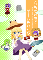 守矢さんちでゲームやりたい