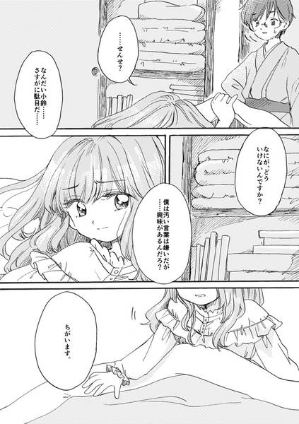 文件:小鈴とせんせい预览图10.jpg