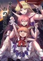 東方昔話　山の四天王