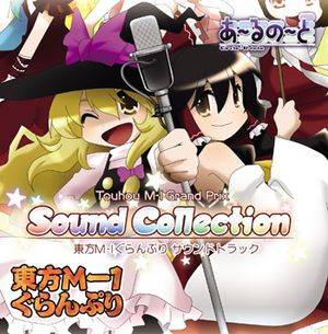 東方M-1ぐらんぷり～Sound Collection～封面.jpg