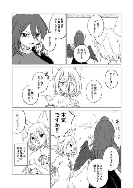 文件:飯綱丸ぐむむ预览图6.jpg