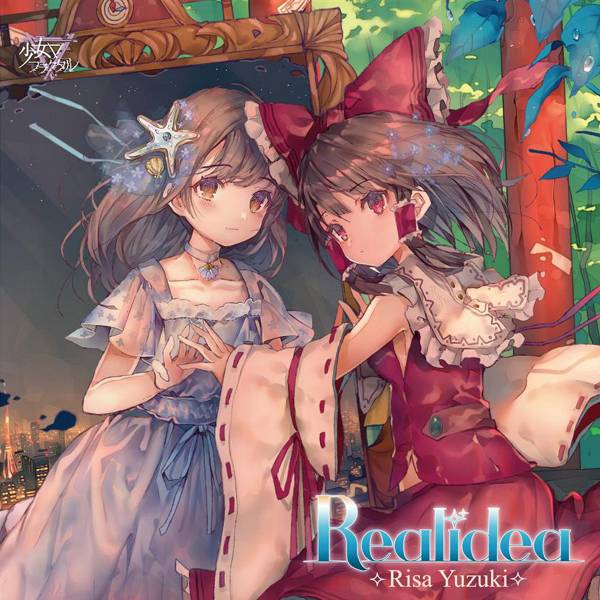 文件:Realidea封面.jpg
