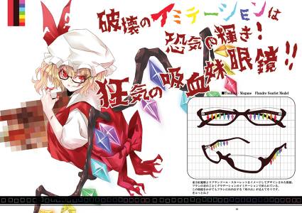 クロ様　東方MEGANE　フランドール モデル TOHO MEGANE 特設ページ