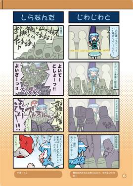 がんばれ小傘さん Vol.41 諏訪御柱祭編预览图4.jpg