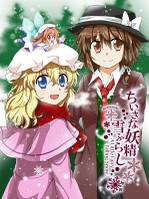 ちいさな妖精 雪ふらし