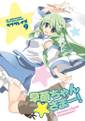 ラブグレイズ 9 早苗ちゃん☆さまー! 封面图片