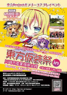 东方化装祭川崎1