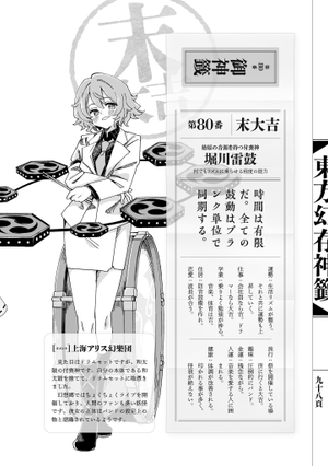 东方幻存神签（堀川雷鼓）.png
