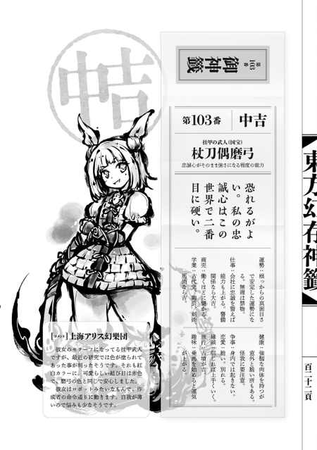 东方幻存神签/杖刀偶磨弓 - THBWiki · 专业性的东方Project维基百科 - TBSGroup