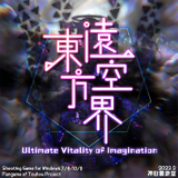 东方远空界 ~ Ultimate Vitality of Imagination封面.png